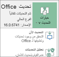حدّد «التحديث الآن» للقائمة المنسدلة «خيارات التحديث»