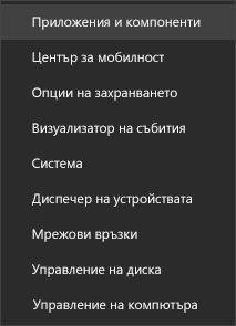 Екранна снимка на менюто "Старт", което показва "Приложения и функции"