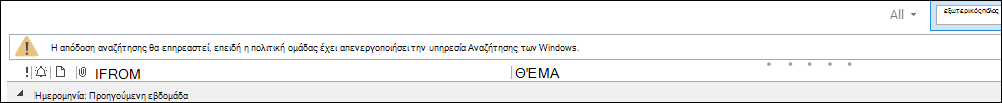 Προειδοποίηση αναζήτησης του Outlook