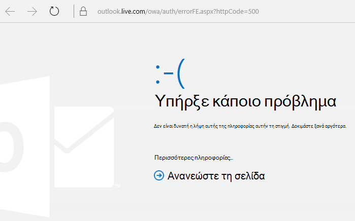 Κωδικός σφάλματος 500 "Παρουσιάστηκε σφάλμα" στο Outlook.com