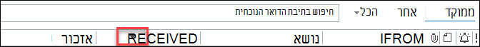 כותרת עליונה של שדה ב- Outlook