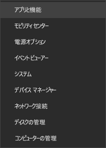 [アプリと機能] を表示しているスタート メニューのスクリーンショット