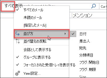 Outlook のすべてのメニュー