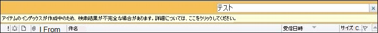 Outlook のエラー