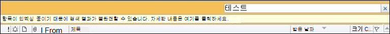 Outlook 오류