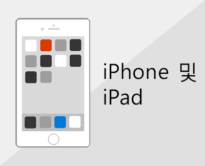 iOS 장치에서 Office 및 전자 메일 설정 클릭