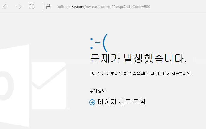 Outlook.com “문제가 발생했습니다.” 오류 코드 500