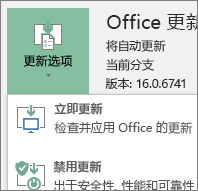 选择“更新选项”下拉框中的“立即更新”